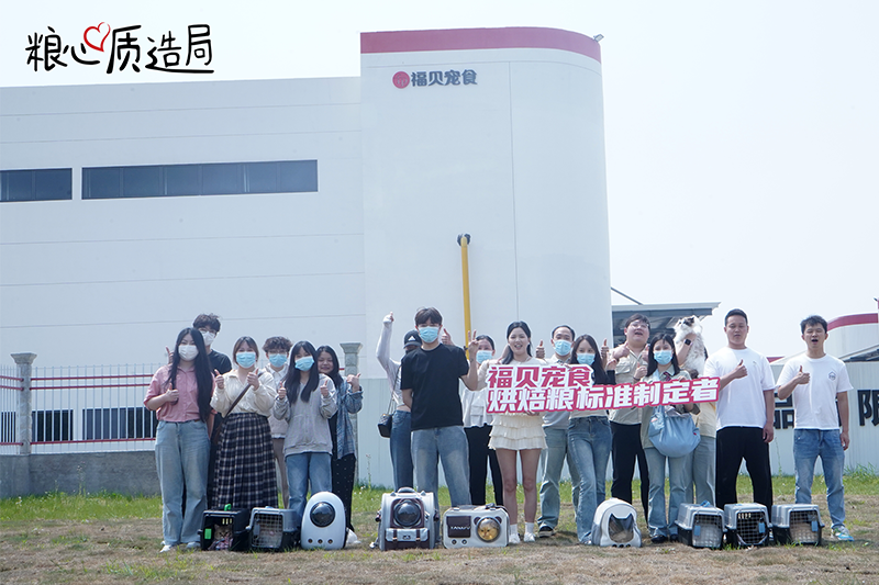 探廠回顧 |福貝寵食「糧心質造局」第二站，解碼烘焙糧的長期價值